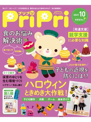 cover image of PriPri: 2021年10月号